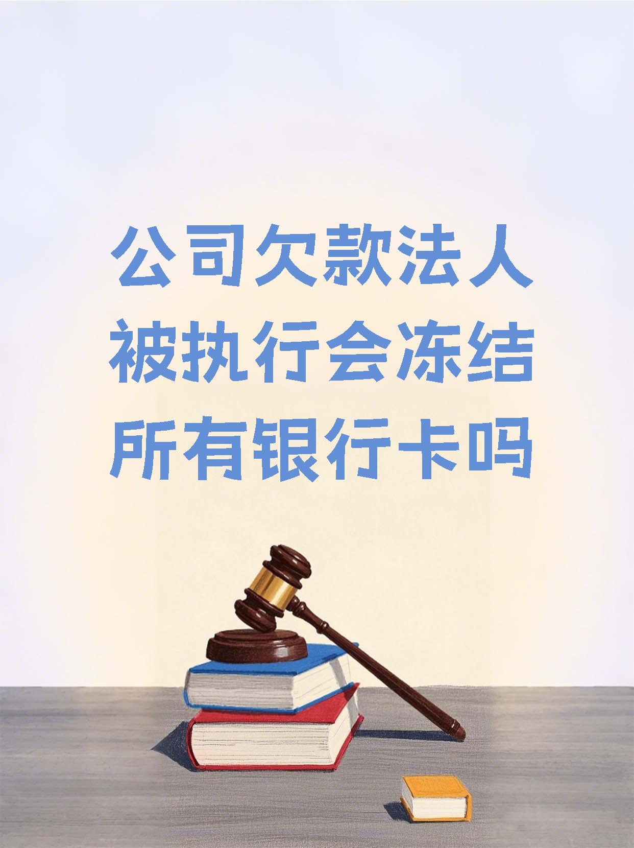 武义县最新法院执行医保卡会被冻结吗方法分析(最方便真实的武义县法院会不会冻结医保卡方法)