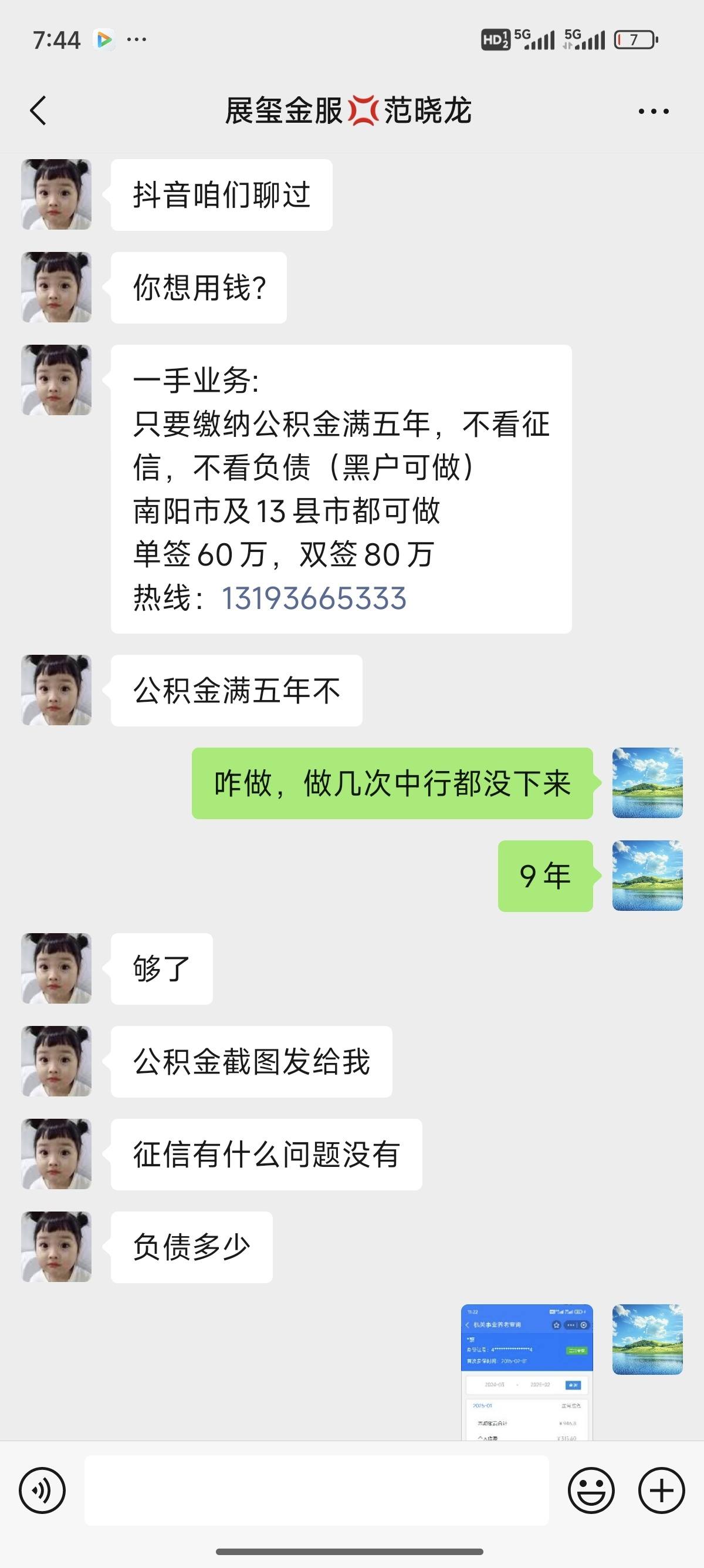 武义县包含医保提现中介联系方式小额的词条