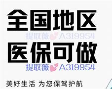 武义县最新急用钱套医保卡联系方式24小时方法分析(最方便真实的武义县急用钱套医保卡联系方式24小时能报销吗方法)