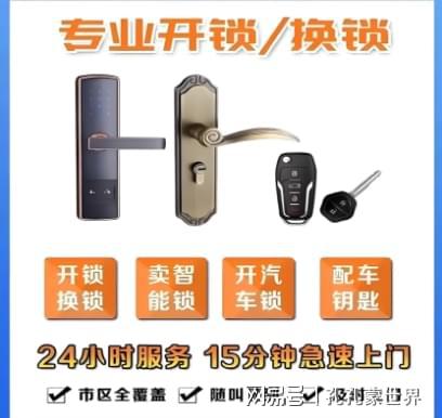 武义县最新24小时上门开锁电话方法分析(最方便真实的武义县24小时上门开锁公司电话附近地址方法)