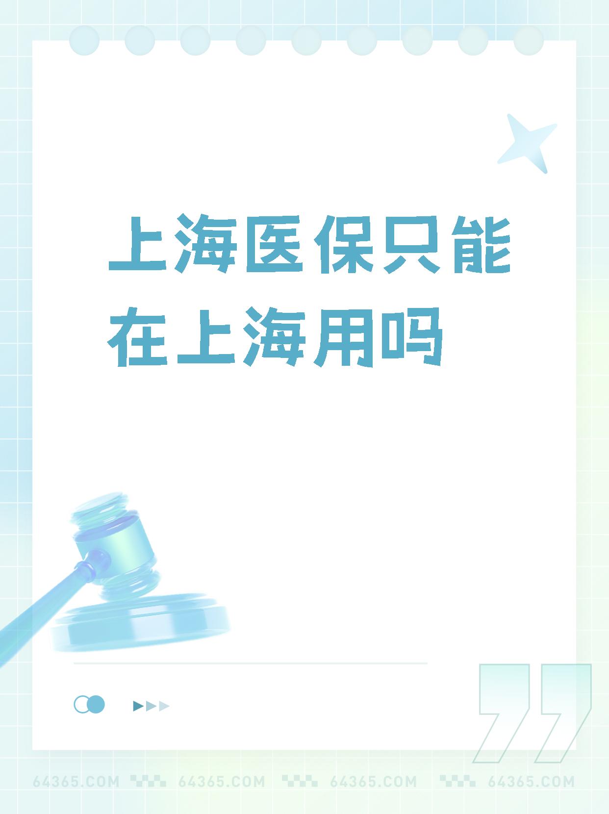 武义县最新上海哪有套医保卡的方法分析(最方便真实的武义县上海医保卡在哪个药店可以用方法)