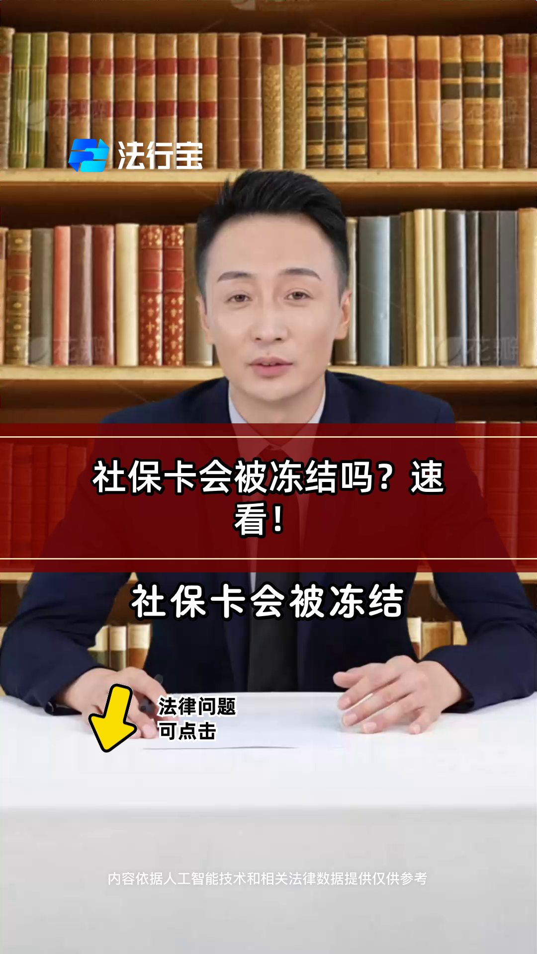 武义县最新老赖的社保卡会冻结吗方法分析(最方便真实的武义县法院把救命医保卡冻结了方法)