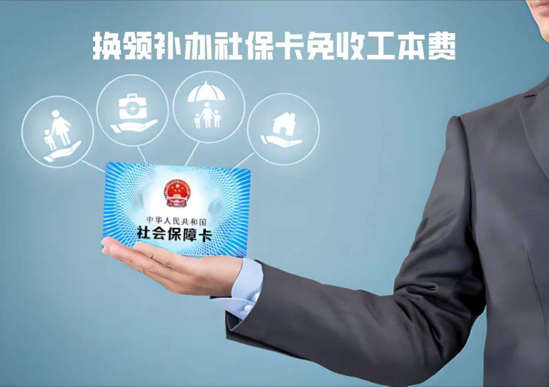 武义县最新为什么不建议换3代社保卡方法分析(最方便真实的武义县不换3代社保卡以后还可以用吗方法)