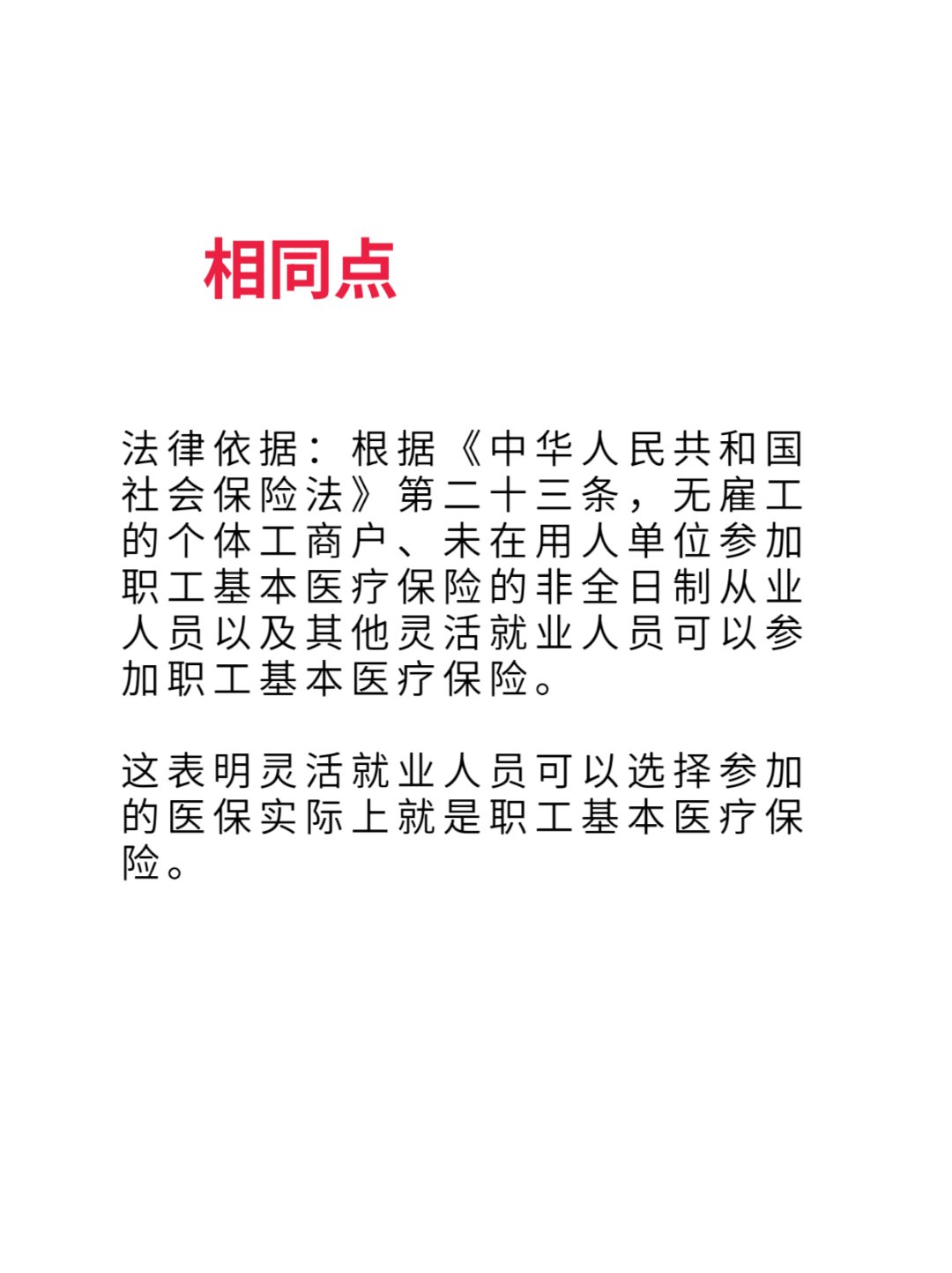 武义县最新灵活就业医保8%和5%区别方法分析(最方便真实的武义县灵活就业人员医保交费5%和9%有什么区别方法)