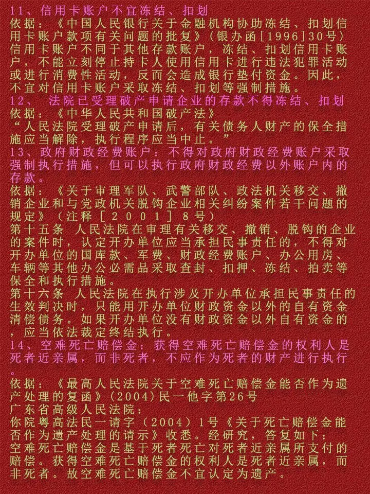 武义县最新法院不冻结二类卡方法分析(最方便真实的武义县法院不冻结二类卡,工资卡方法)
