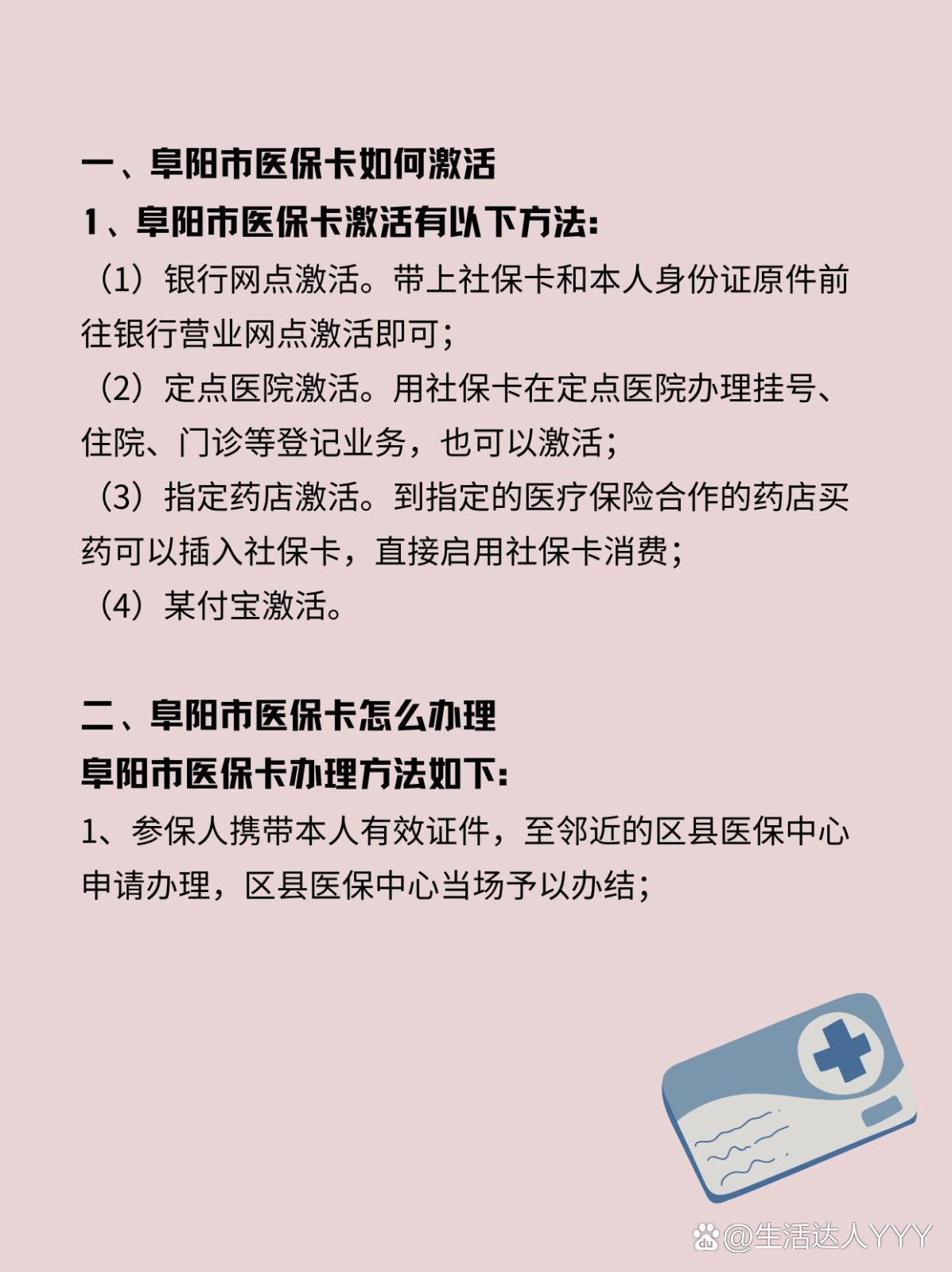 武义县最新医保账户怎么网上激活方法分析(最方便真实的武义县医保账户怎么网上激活医保卡方法)