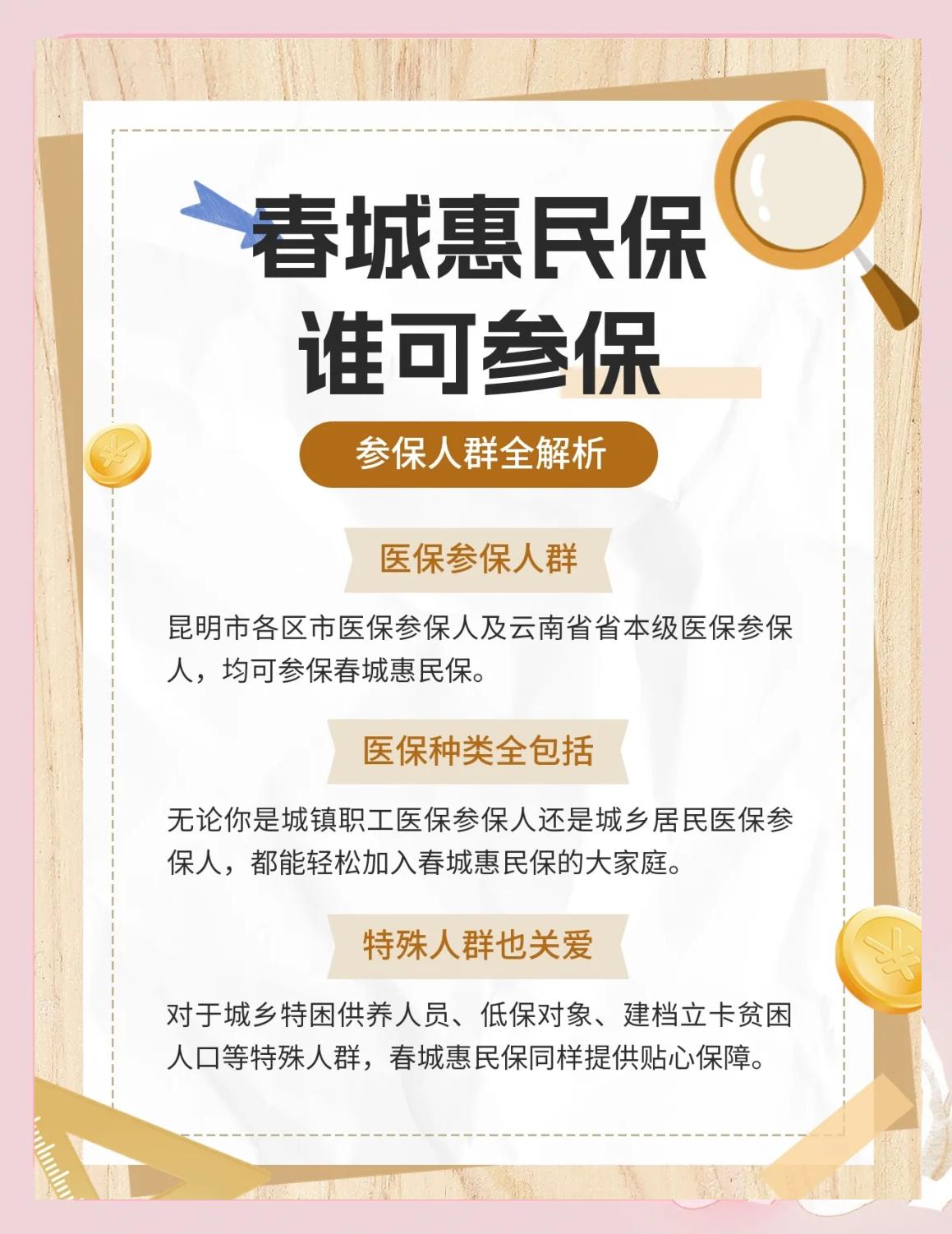 武义县最新惠民保为什么直接从医保里扣方法分析(最方便真实的武义县惠民保为什么直接从医保里扣钱方法)