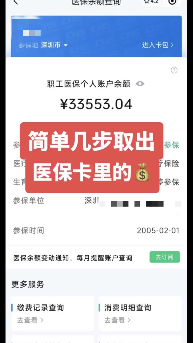 武义县最新网上说医保提取是真的吗方法分析(最方便真实的武义县提取医疗保险提取需要什么手续方法)