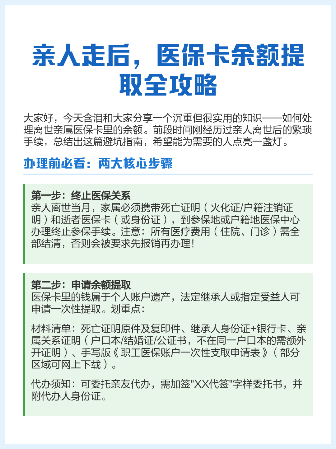 武义县最新深圳医保提现怎么提取方法分析(最方便真实的武义县深圳医保如何提取出来方法)