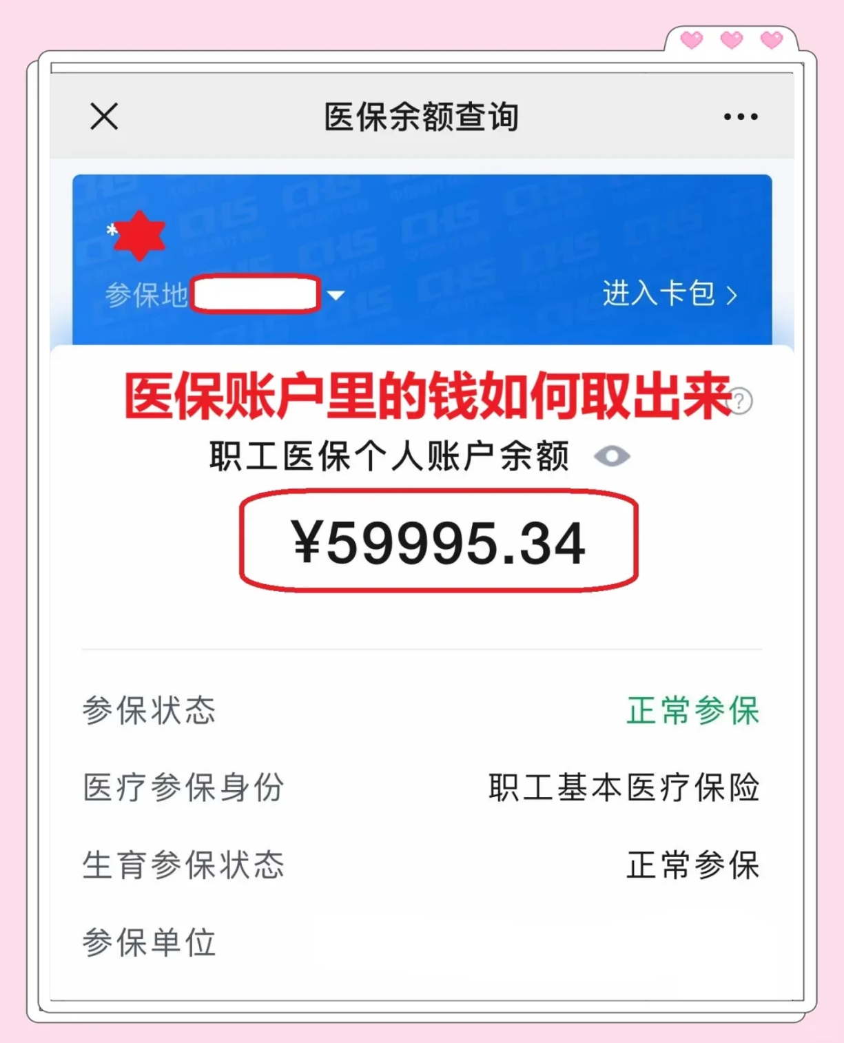 武义县最新为什么尽量别用医保卡里的钱方法分析(最方便真实的武义县为什么尽量别用医保卡里的钱,评论方法)