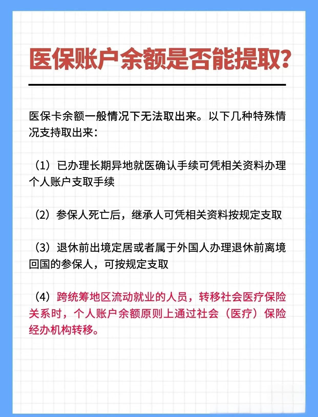 武义县最新医保卡提取现金方法2023方法分析(最方便真实的武义县医保卡提取现金方法自助提款机方法)