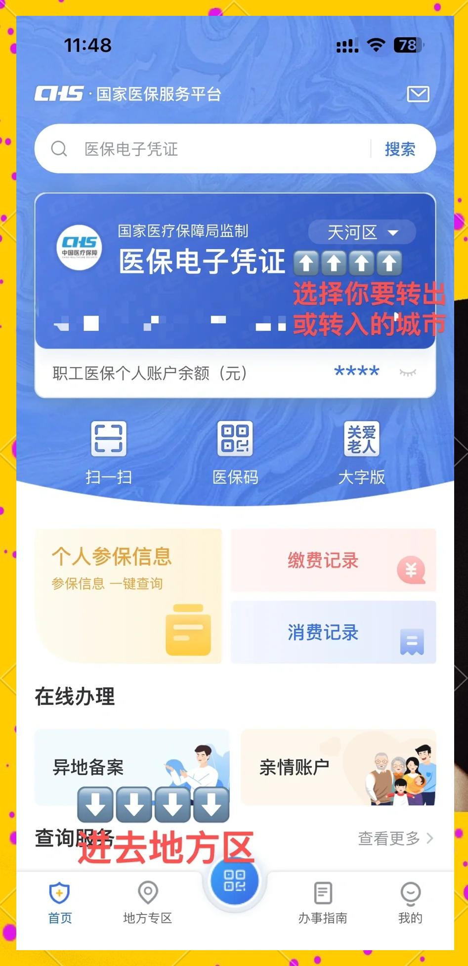 武义县最新医保卡余额怎么转移到新账户方法分析(最方便真实的武义县医保卡余额怎么转移到新账户上方法)
