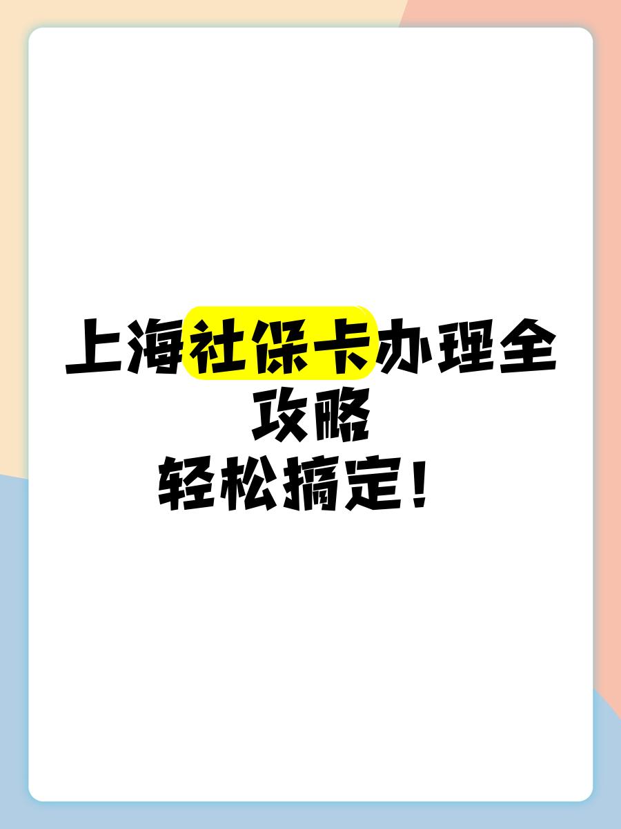 武义县最新上海哪里可以套医保卡方法分析(最方便真实的武义县上海医保怎么套方法)