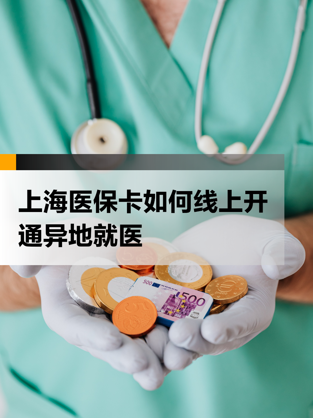 武义县最新上海哪里可以套医保卡方法分析(最方便真实的武义县上海医保怎么套方法)