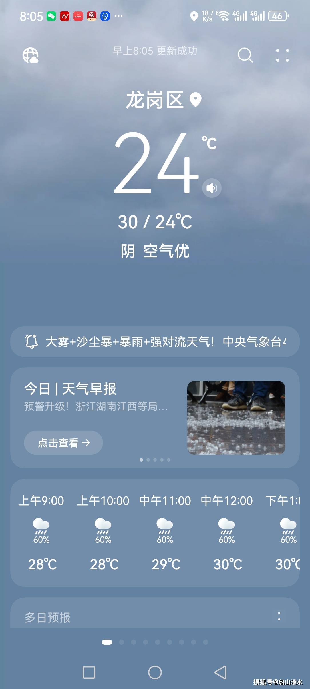 武义县最新西安24小时天气预报方法分析(最方便真实的武义县西安发布最新天气预报新方法)