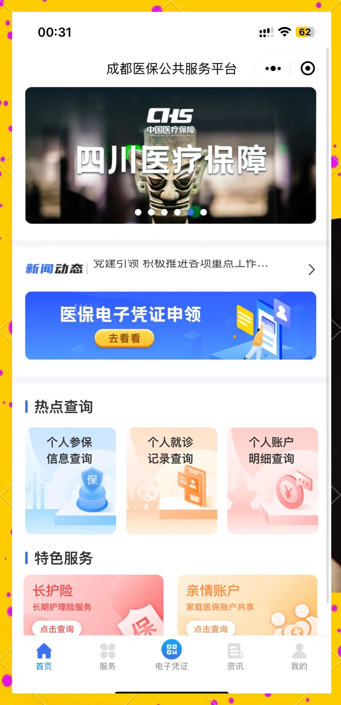 武义县最新找中介10分钟提取医保成都方法分析(最方便真实的武义县成都医保卡提现中介方法)