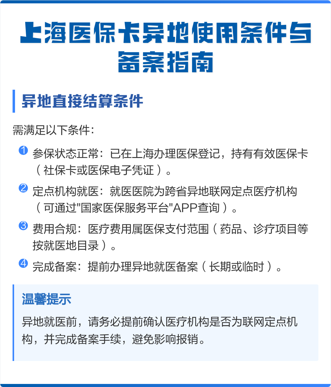 武义县最新上海哪有套医保卡的方法分析(最方便真实的武义县上海哪有套医保卡的地方方法)